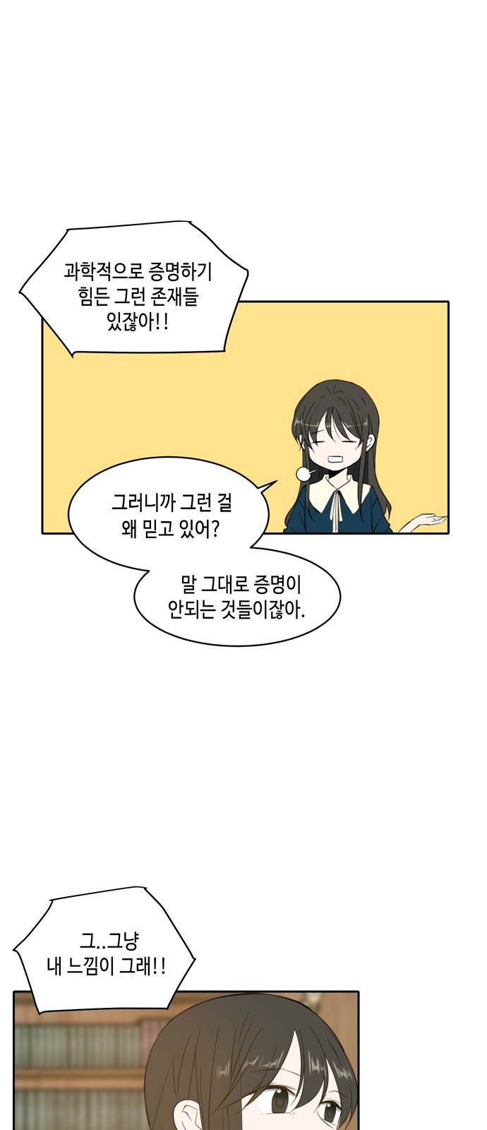 이번 생도 잘 부탁해 1화 45