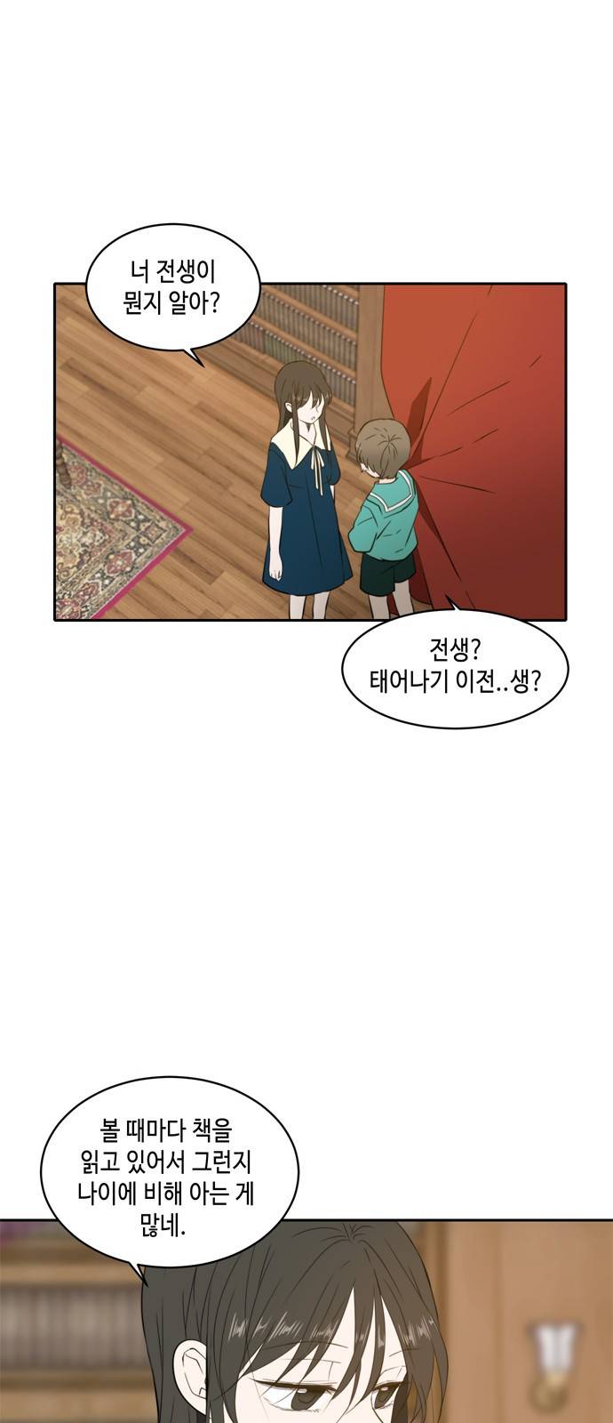이번 생도 잘 부탁해 1화 48