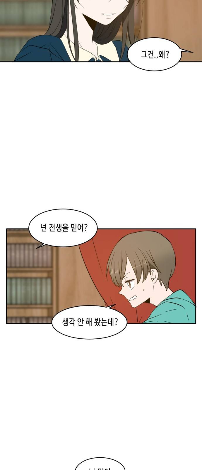이번 생도 잘 부탁해 1화 49