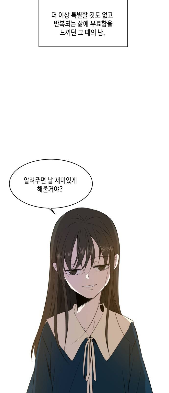이번 생도 잘 부탁해 1화 53