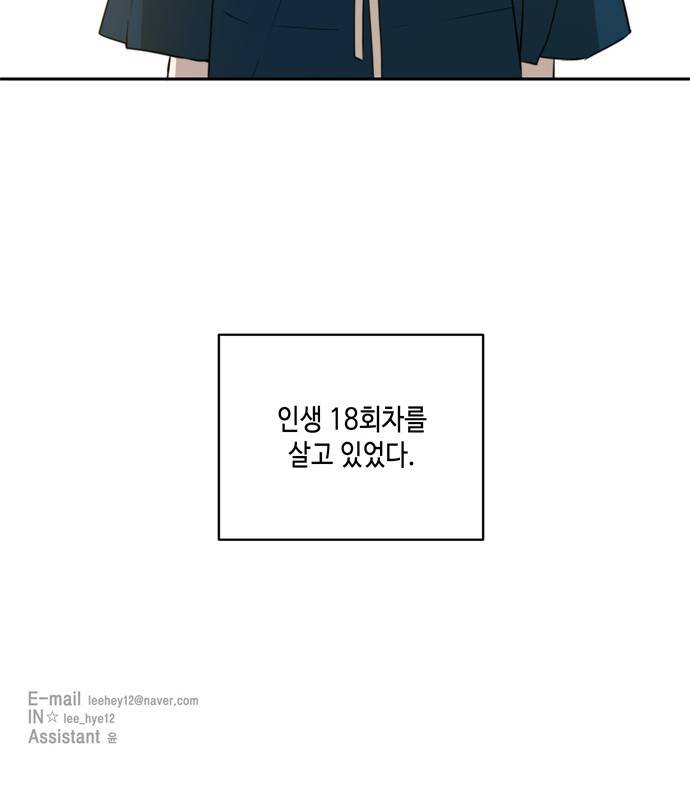 이번 생도 잘 부탁해 1화 54
