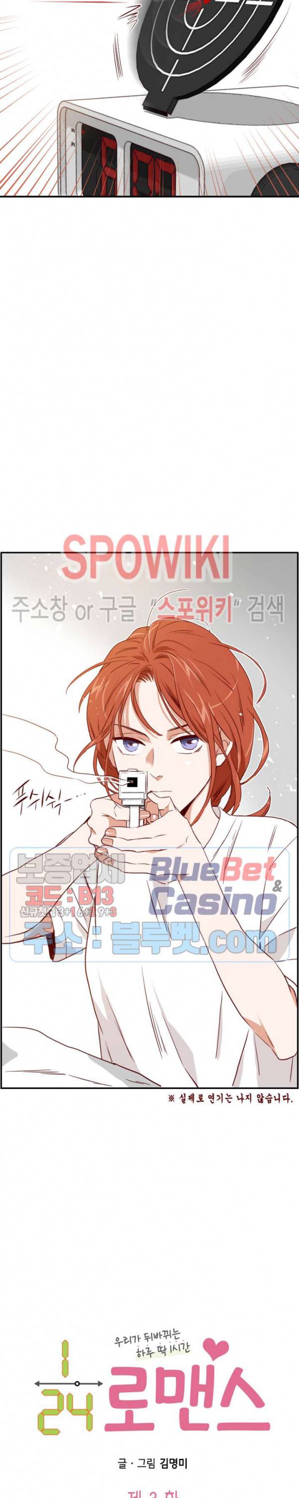 24분의 1 로맨스 3화 3