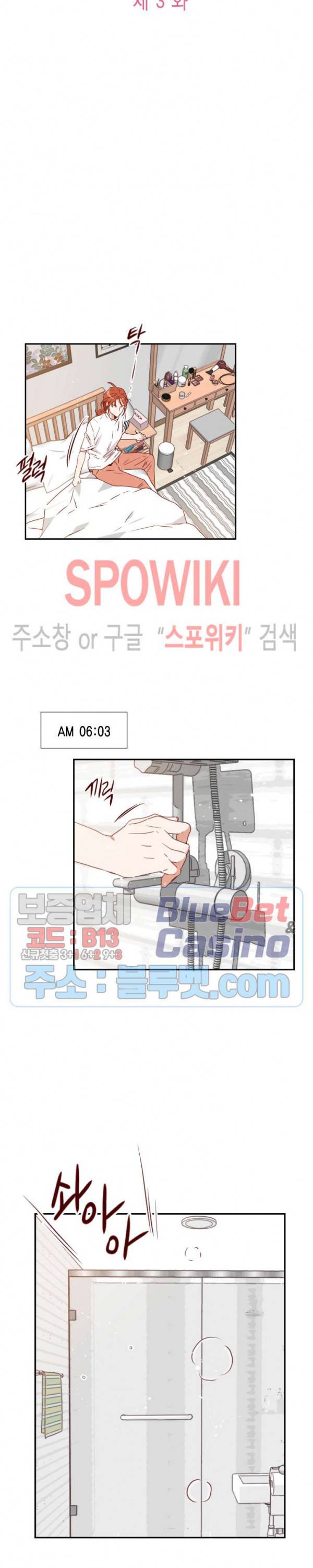 24분의 1 로맨스 3화 4
