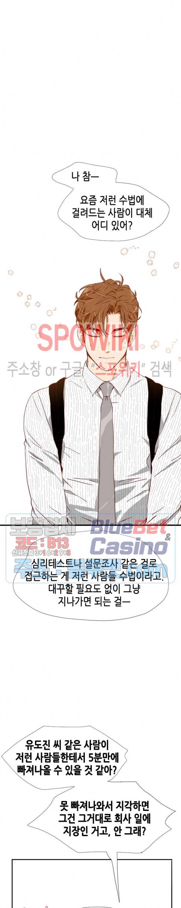 24분의 1 로맨스 3화 18