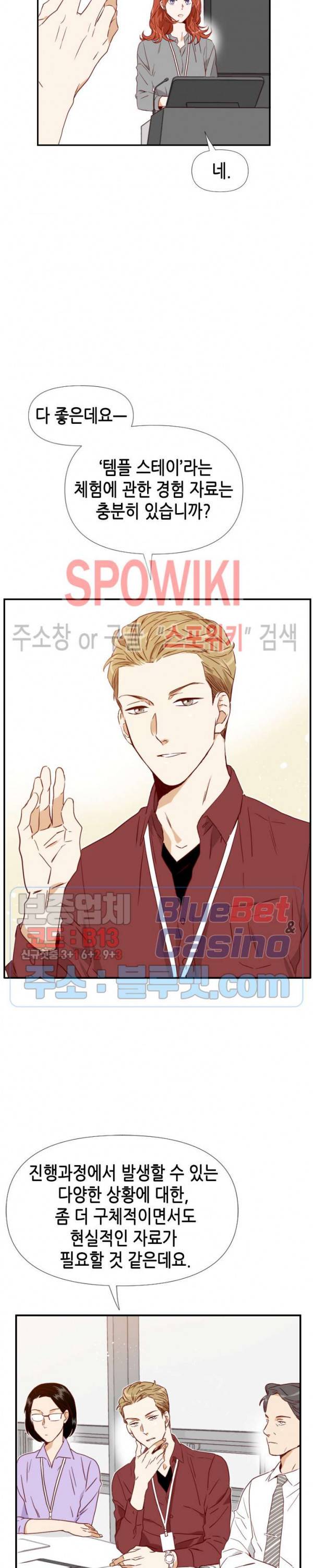 24분의 1 로맨스 3화 27