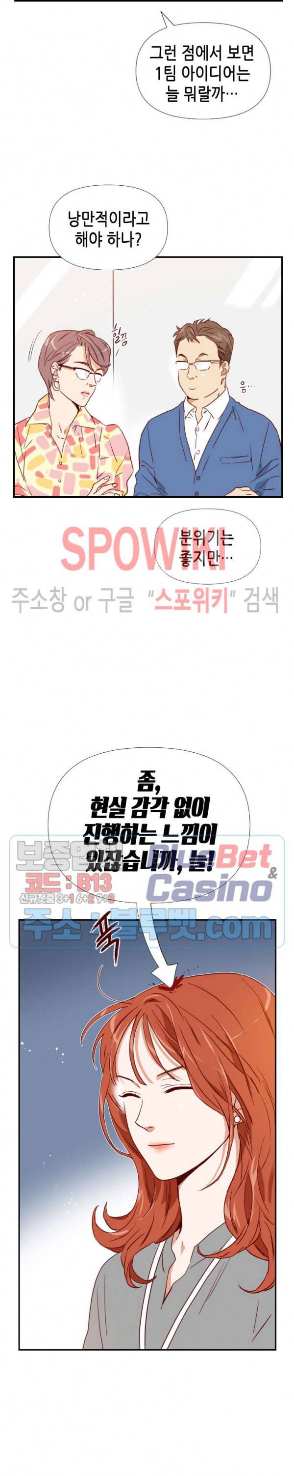 24분의 1 로맨스 3화 28