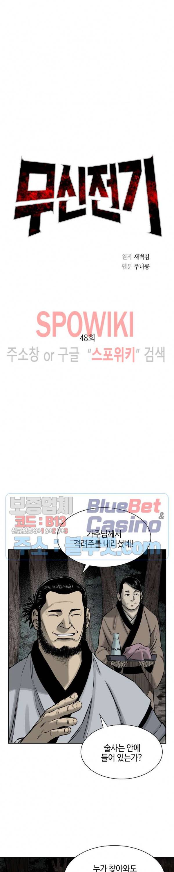 무신전기 48화 4
