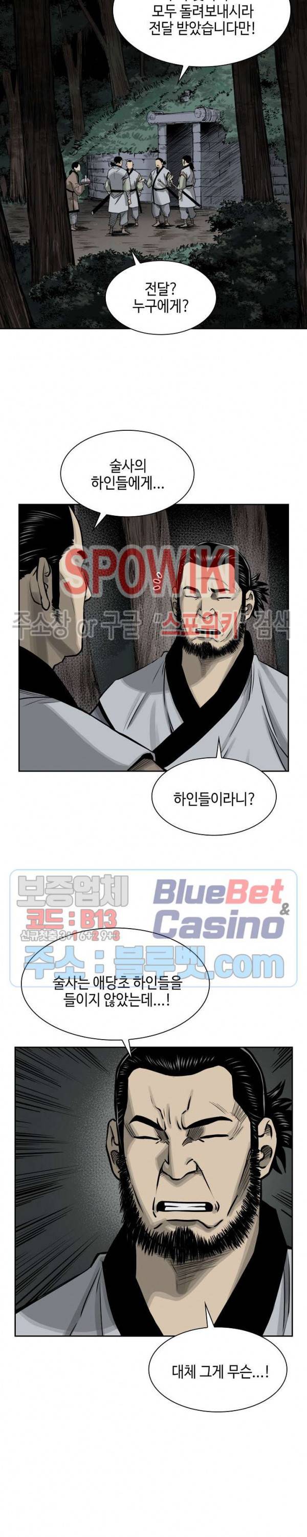 무신전기 48화 5