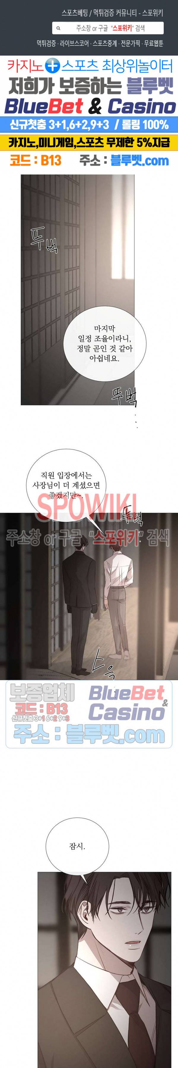 차가운 온실 78화 1