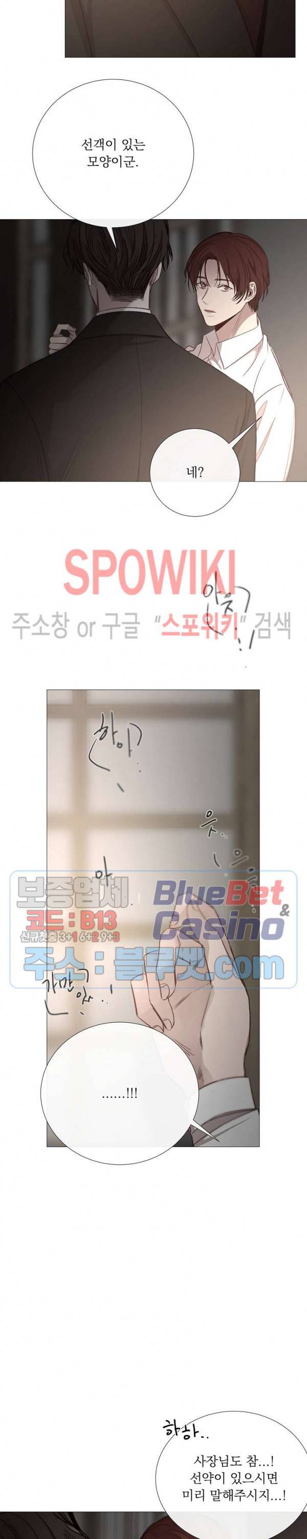차가운 온실 78화 2