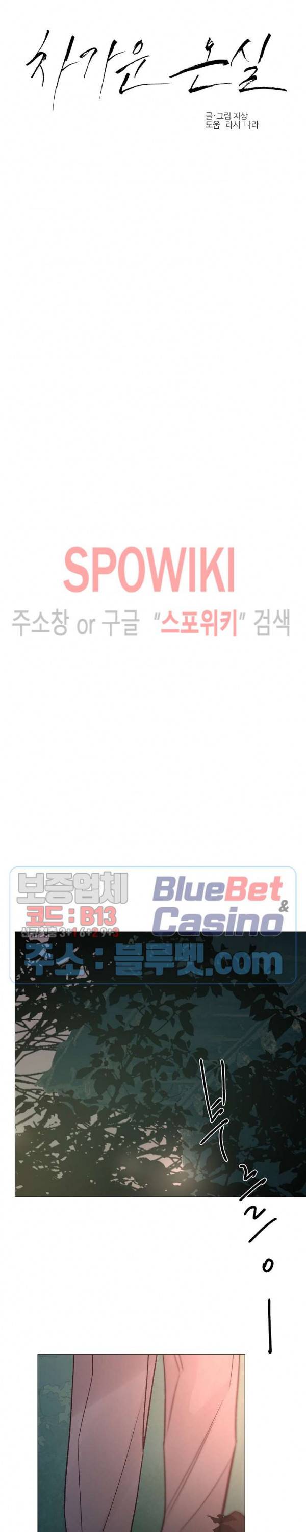 차가운 온실 78화 5