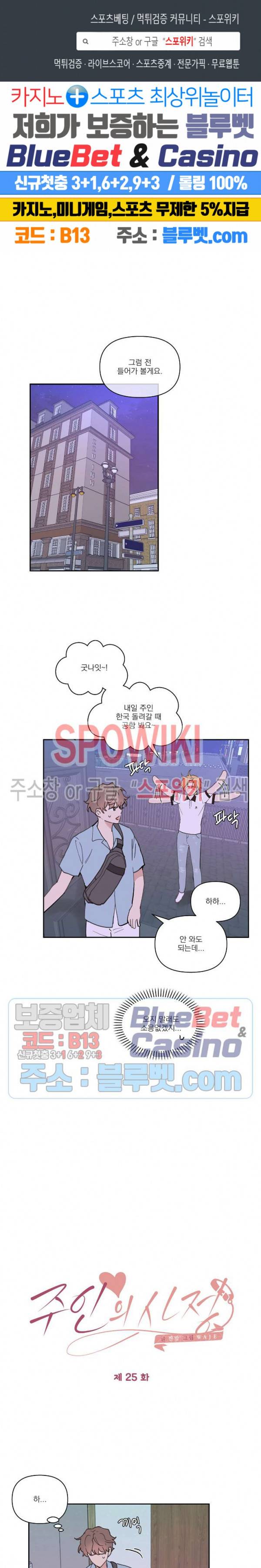 주인의 사정 25화 1