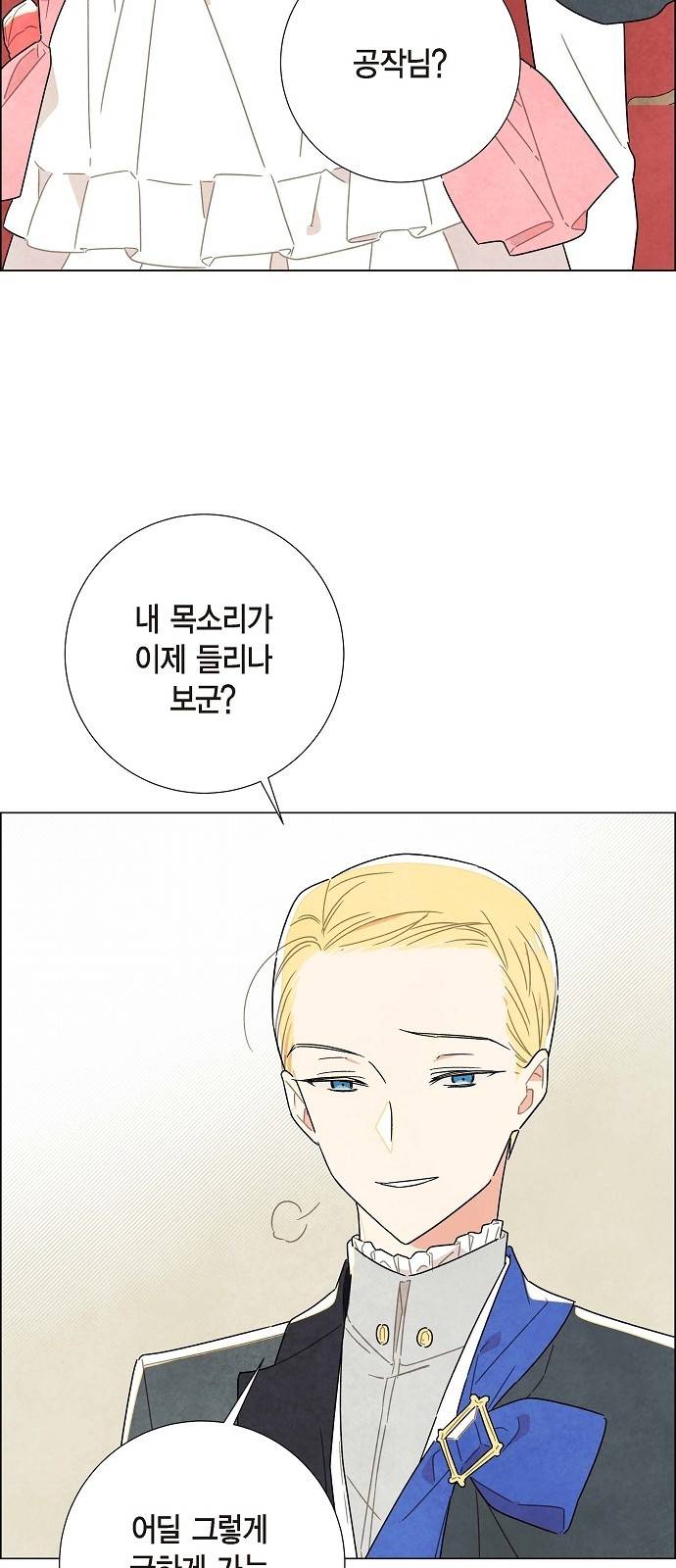 남주의 첫날밤을 가져버렸다 7화 2