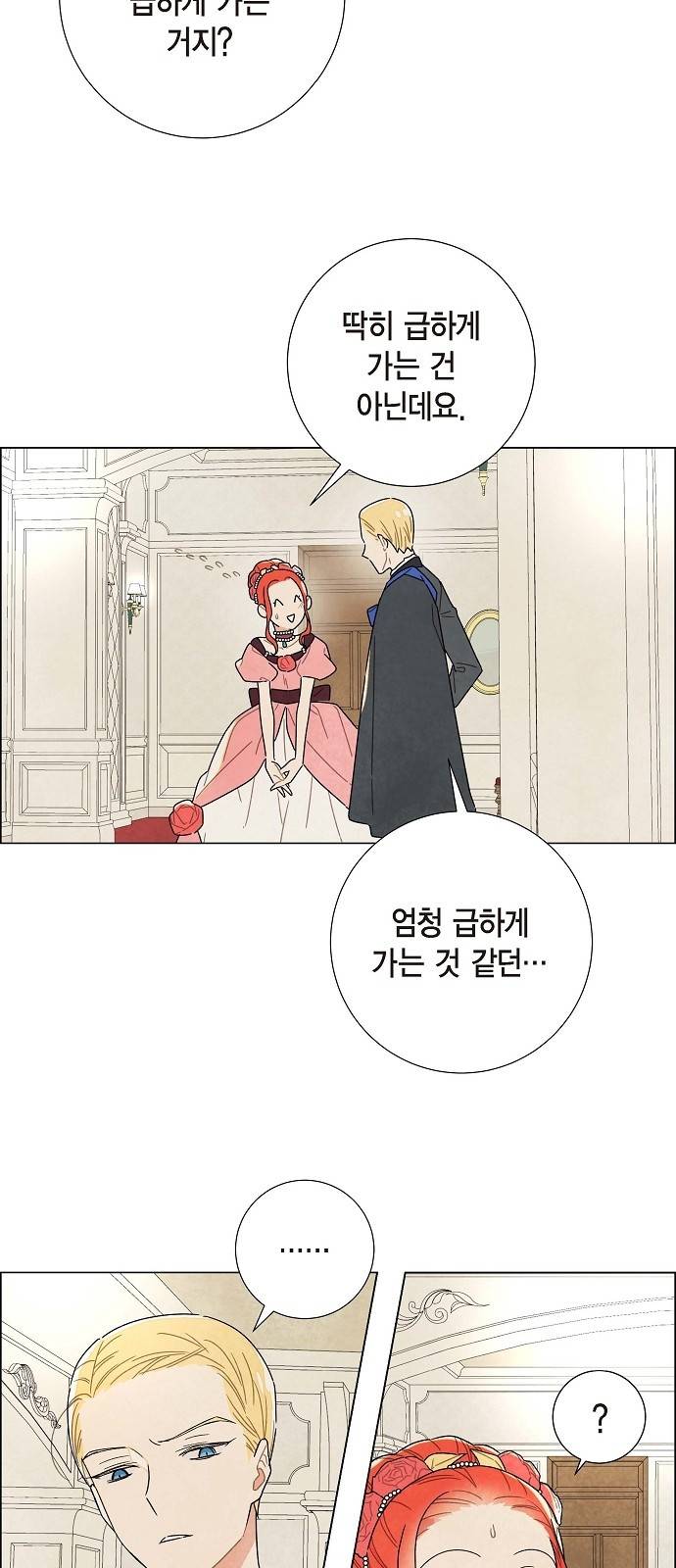 남주의 첫날밤을 가져버렸다 7화 3