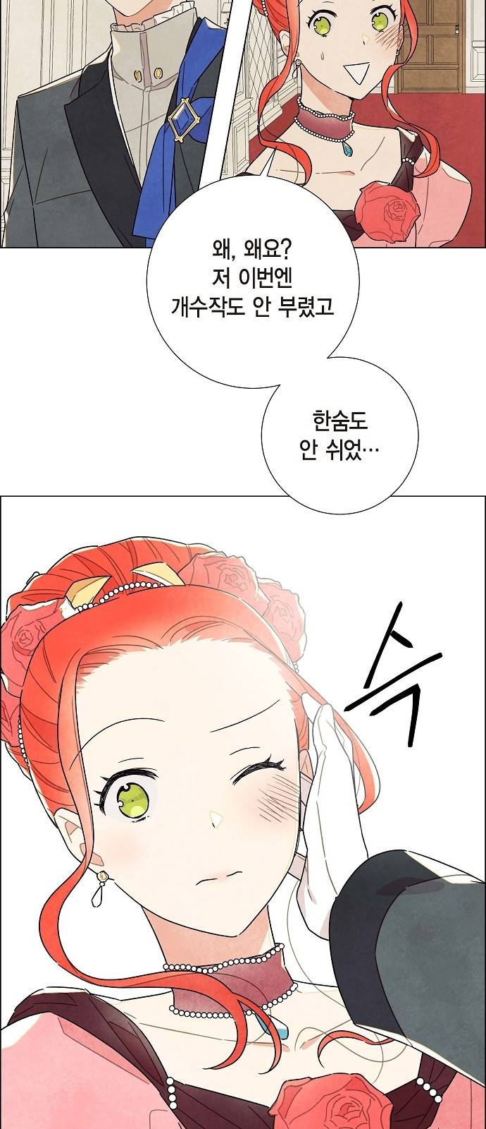남주의 첫날밤을 가져버렸다 7화 4