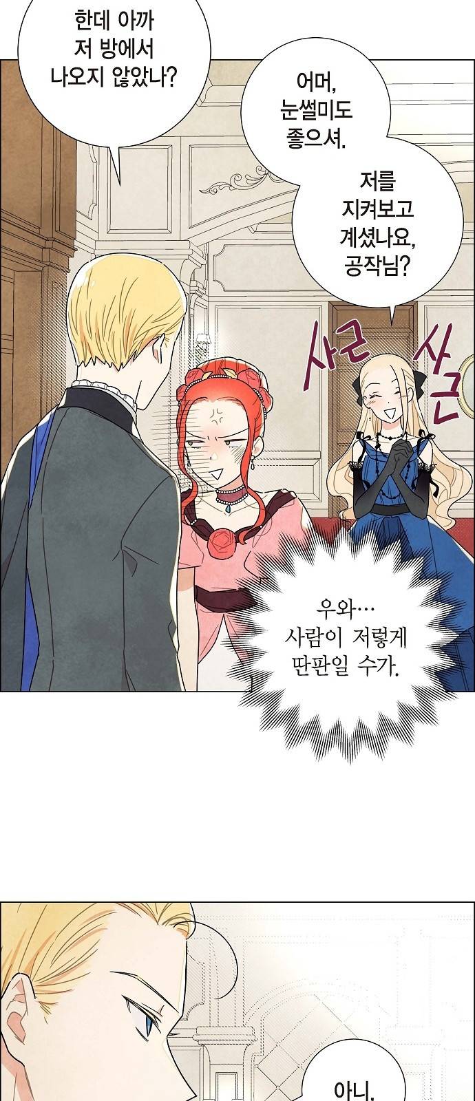 남주의 첫날밤을 가져버렸다 7화 10