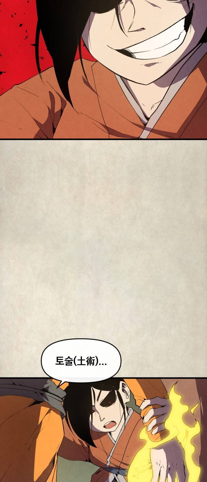 도를 아십니까 6화 3
