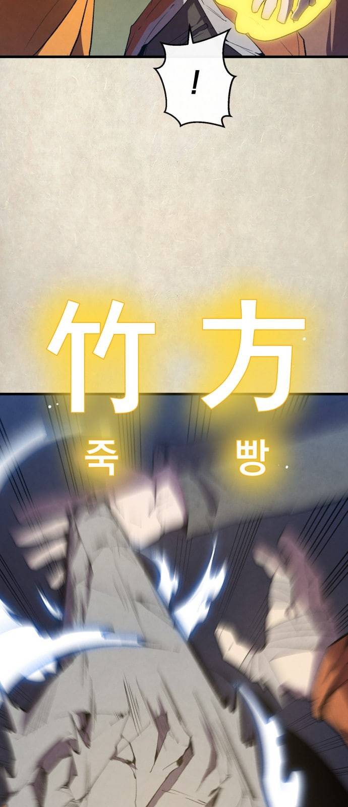 도를 아십니까 6화 4