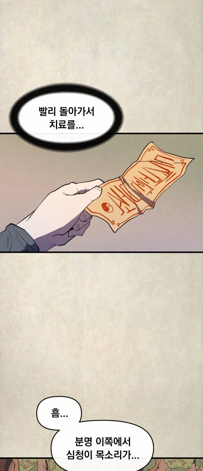 도를 아십니까 6화 8
