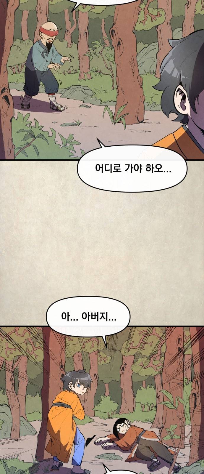 도를 아십니까 6화 9