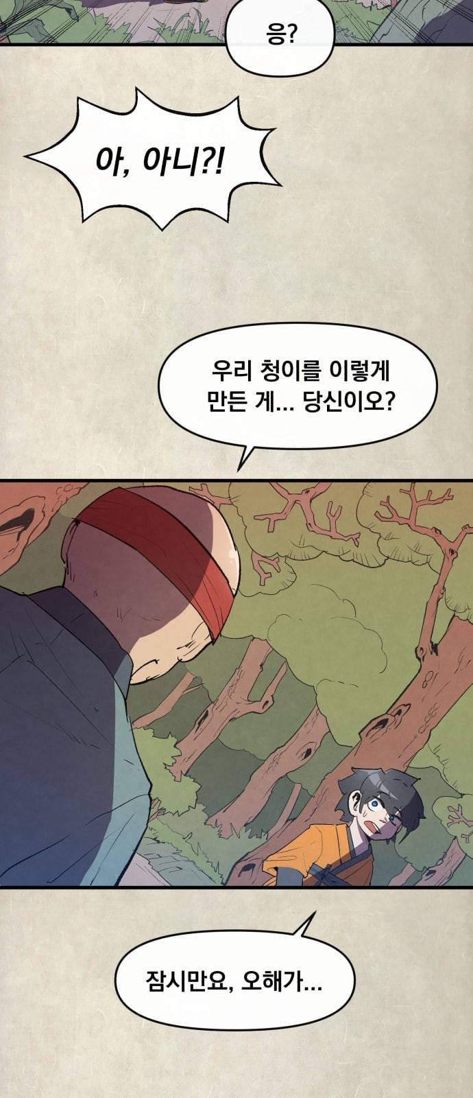 도를 아십니까 6화 10