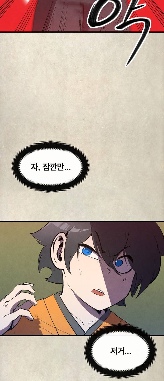 도를 아십니까 6화 16