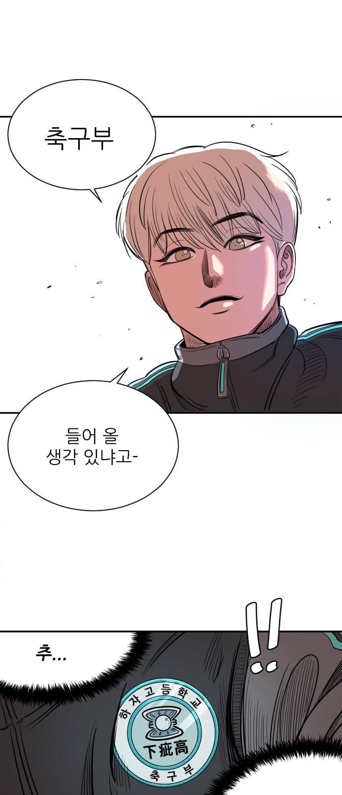 빌드업 2화 4