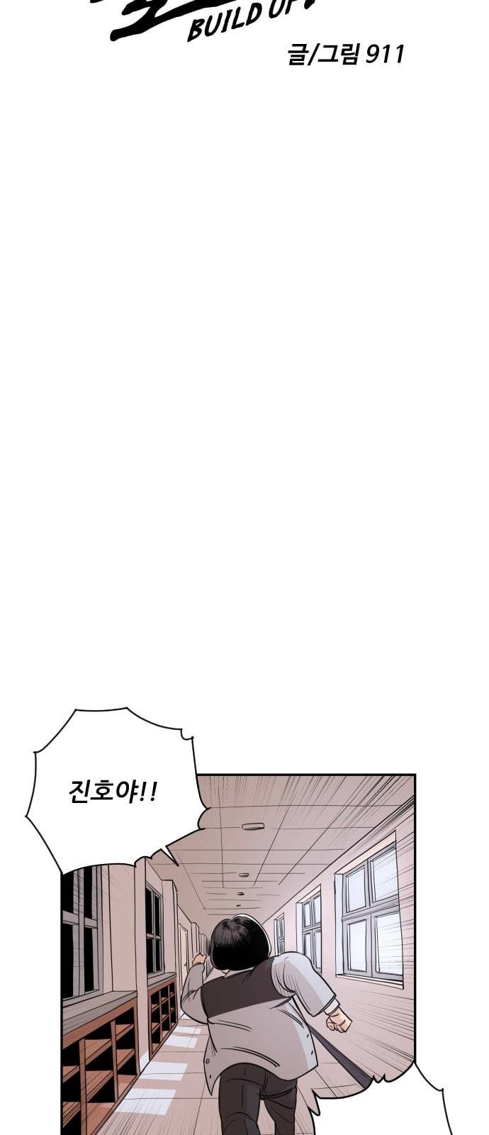 빌드업 2화 8