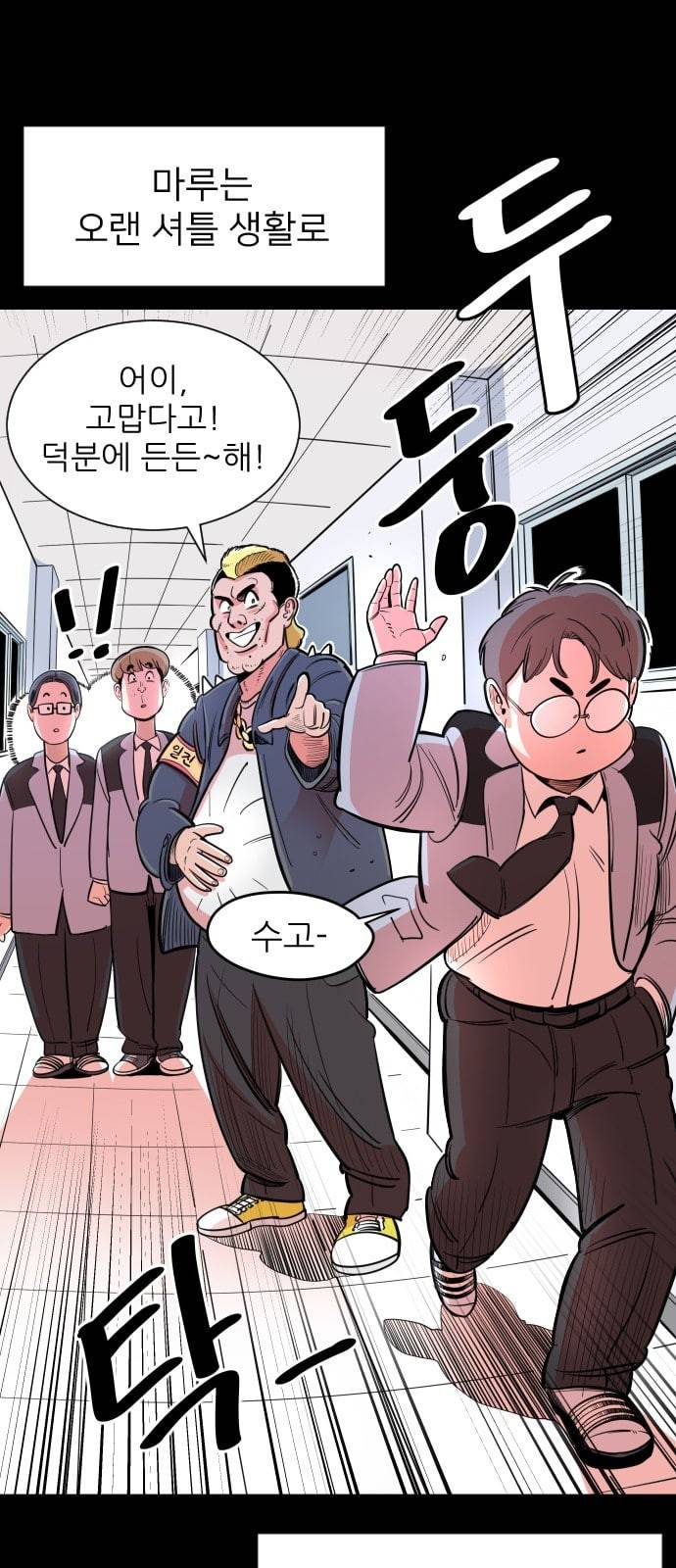 빌드업 2화 17