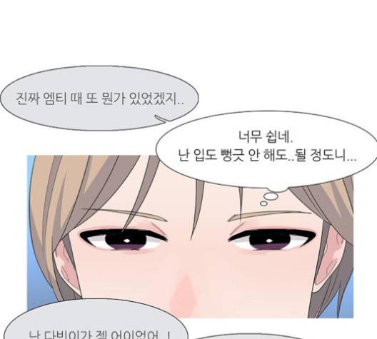 소심한 팔레트 56화 1