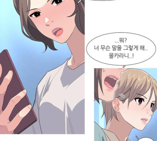 소심한 팔레트 56화 4