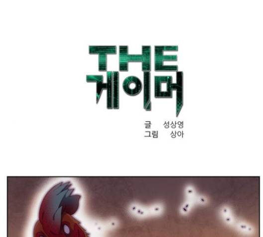 더 게이머 148화 1