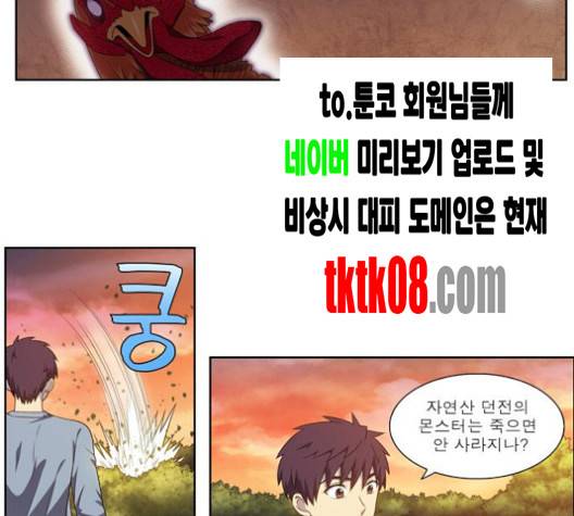더 게이머 148화 2