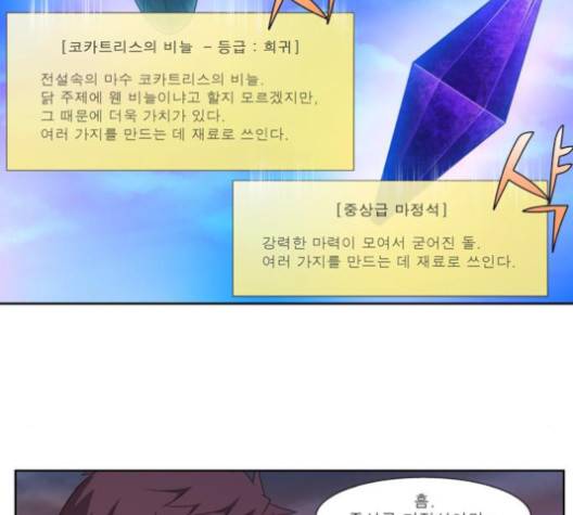 더 게이머 148화 9
