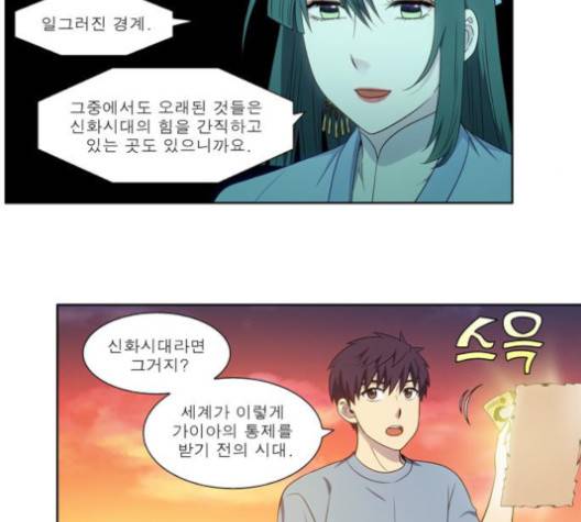 더 게이머 148화 11