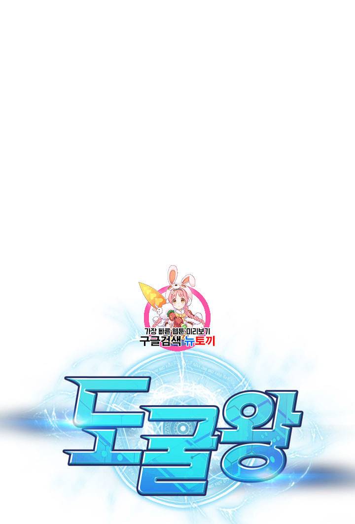도굴왕 142화 1