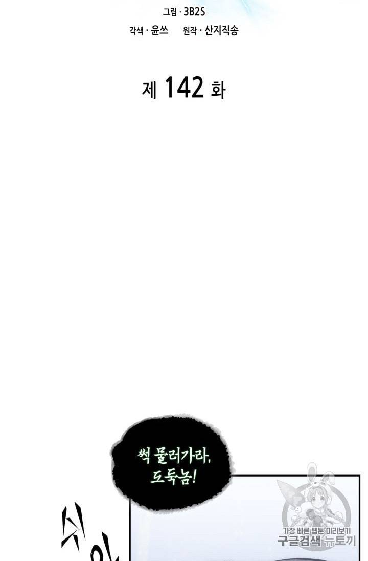 도굴왕 142화 2