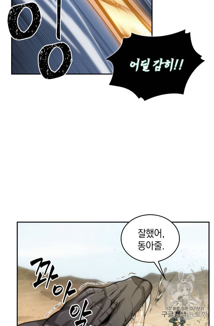 도굴왕 142화 25