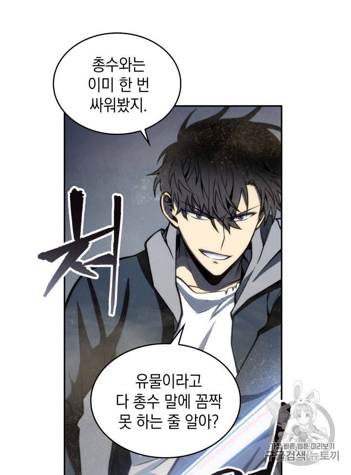 도굴왕 142화 29