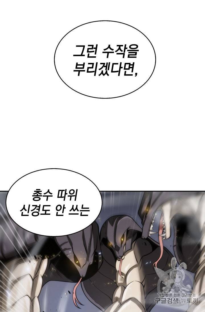 도굴왕 142화 31
