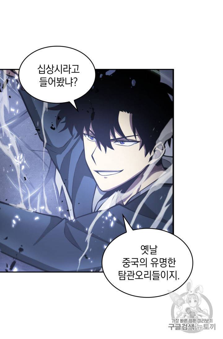 도굴왕 142화 49