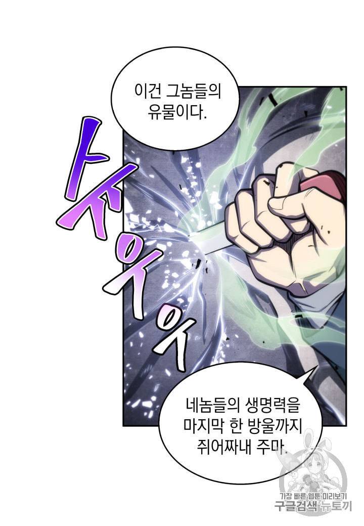 도굴왕 142화 50