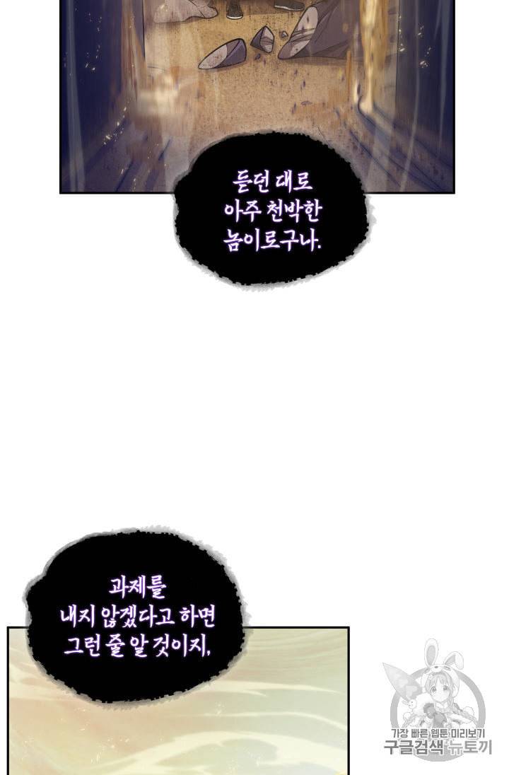 도굴왕 142화 64