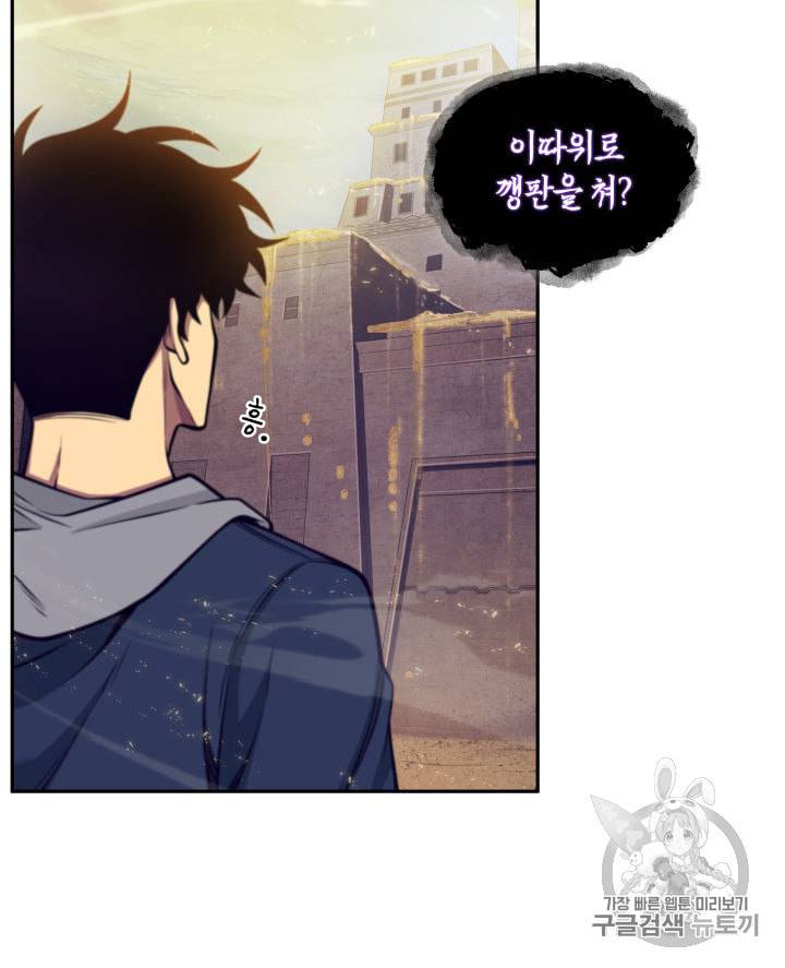 도굴왕 142화 65