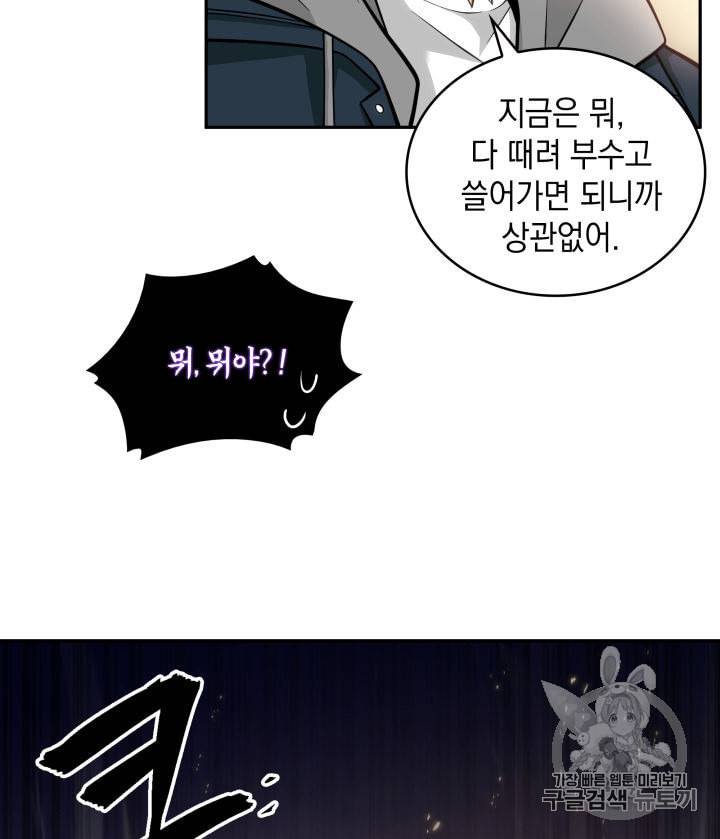 도굴왕 142화 67