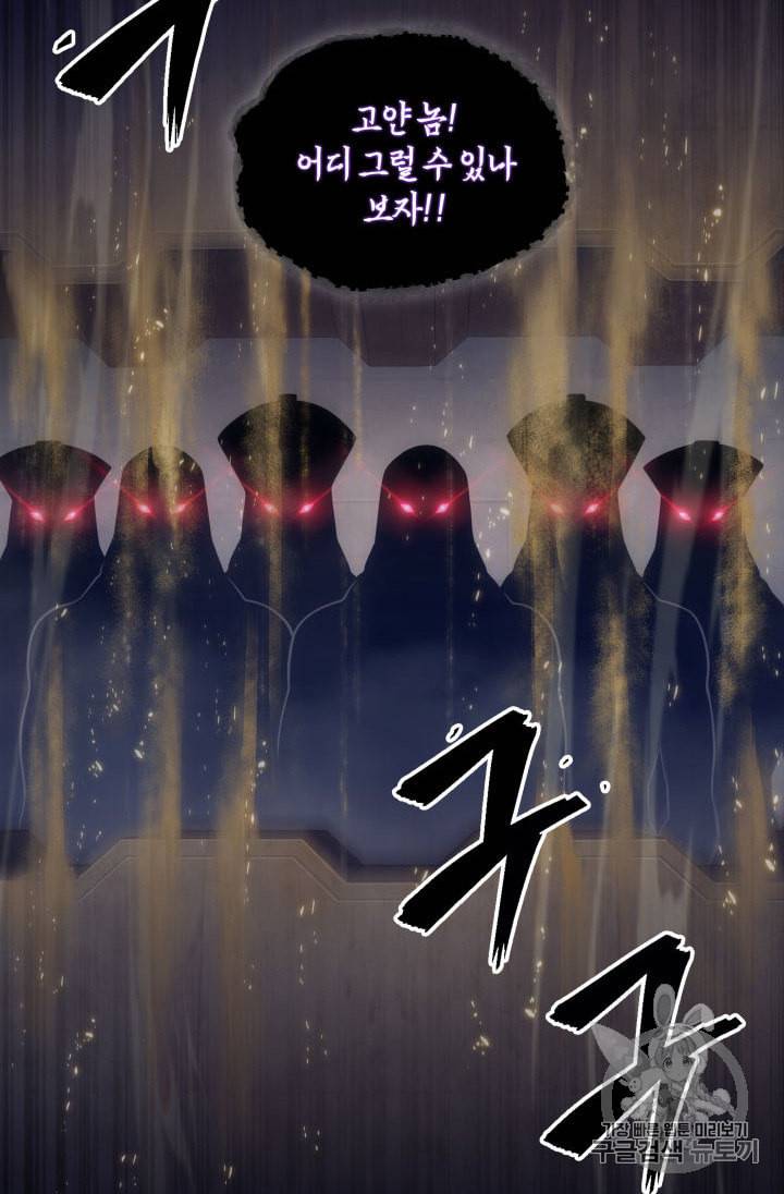 도굴왕 142화 68