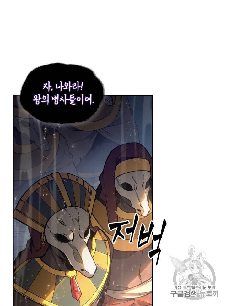 도굴왕 142화 70