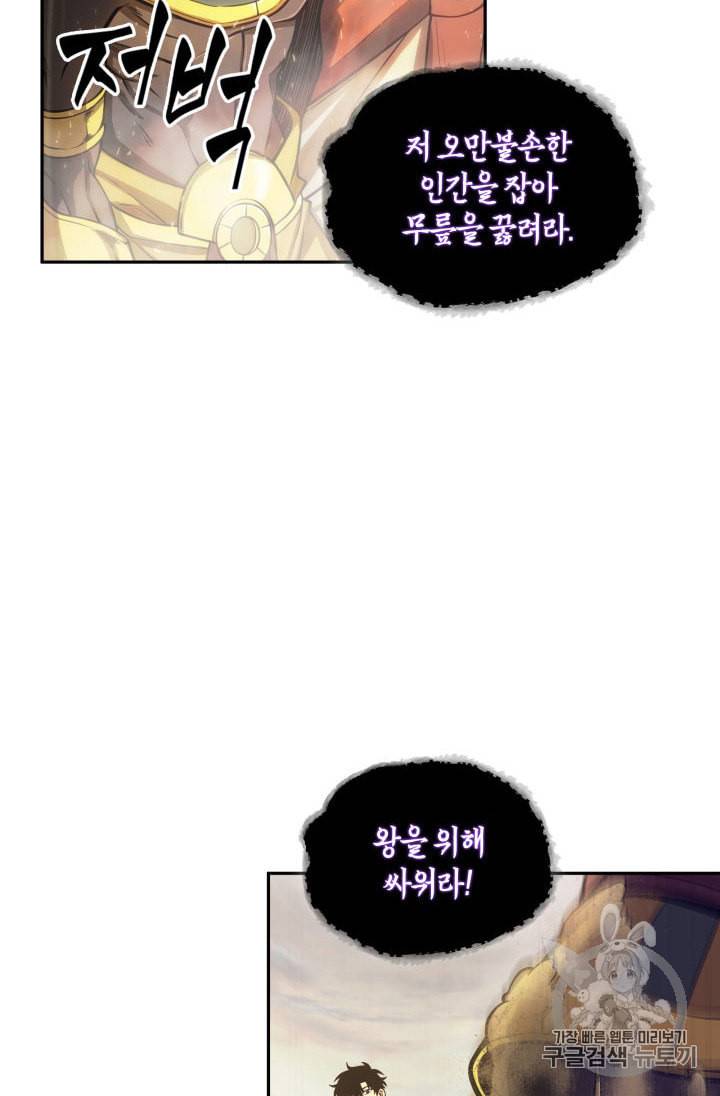 도굴왕 142화 71