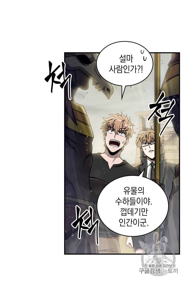 도굴왕 142화 74