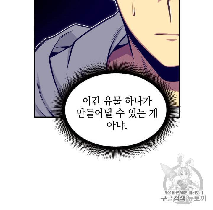 도굴왕 142화 83